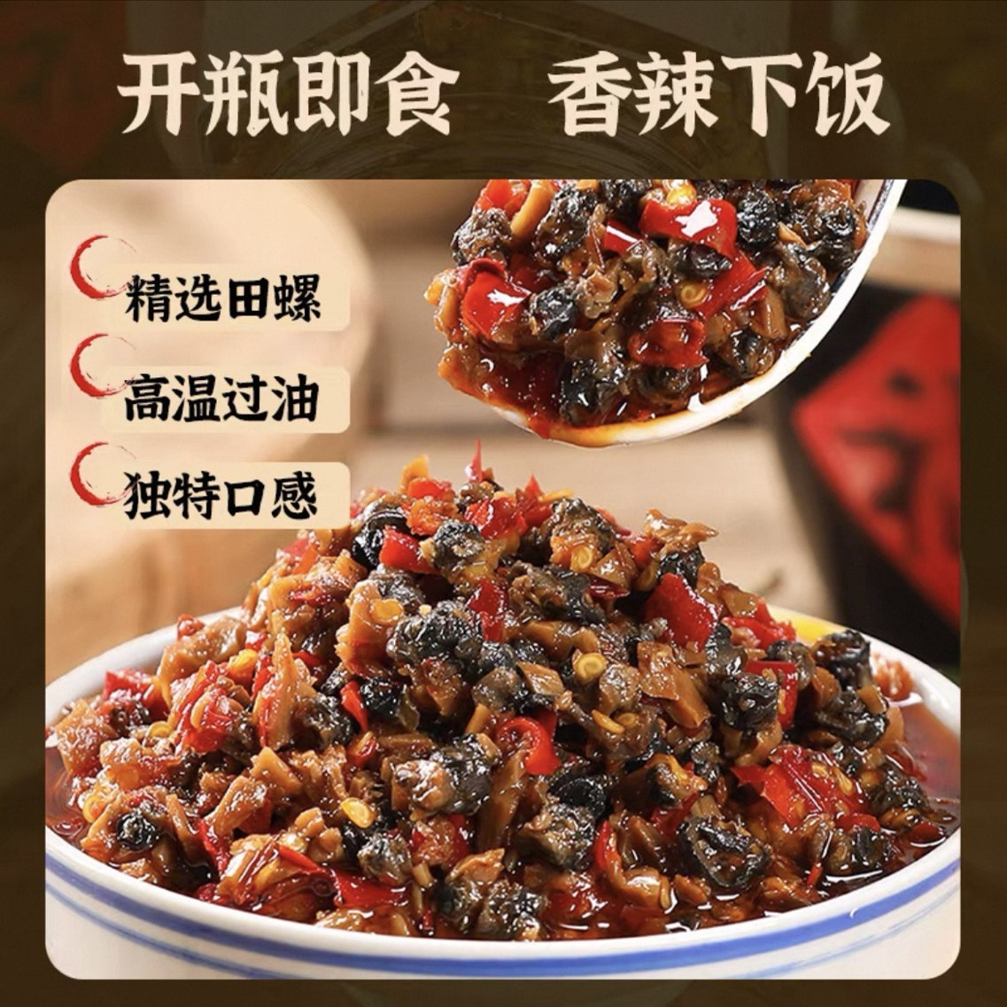 三知情剁椒螺蛳肉辣椒酱：湖南特产能否成为你的餐桌新宠？