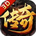 3d传奇切割版