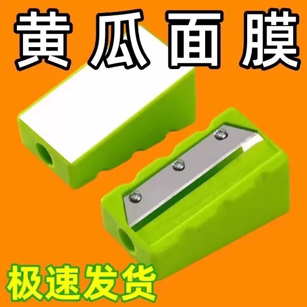 黄瓜面膜刀削器卷笔刀：美容神器，超薄切片青瓜卷皮新体验！