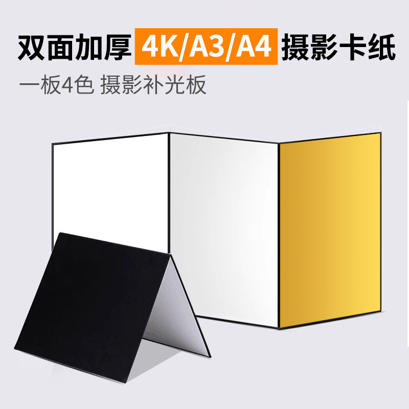 如何选择适合自己的4KA3A4反光板摄影补光板？