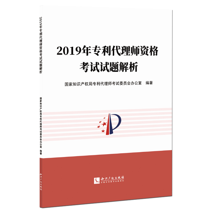7年真题全解析！专利代理人考试必备神器，这本神书我直接跪了