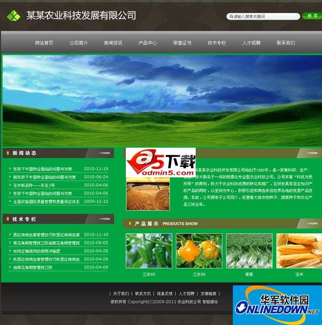 农业科技公司网站系统PC版