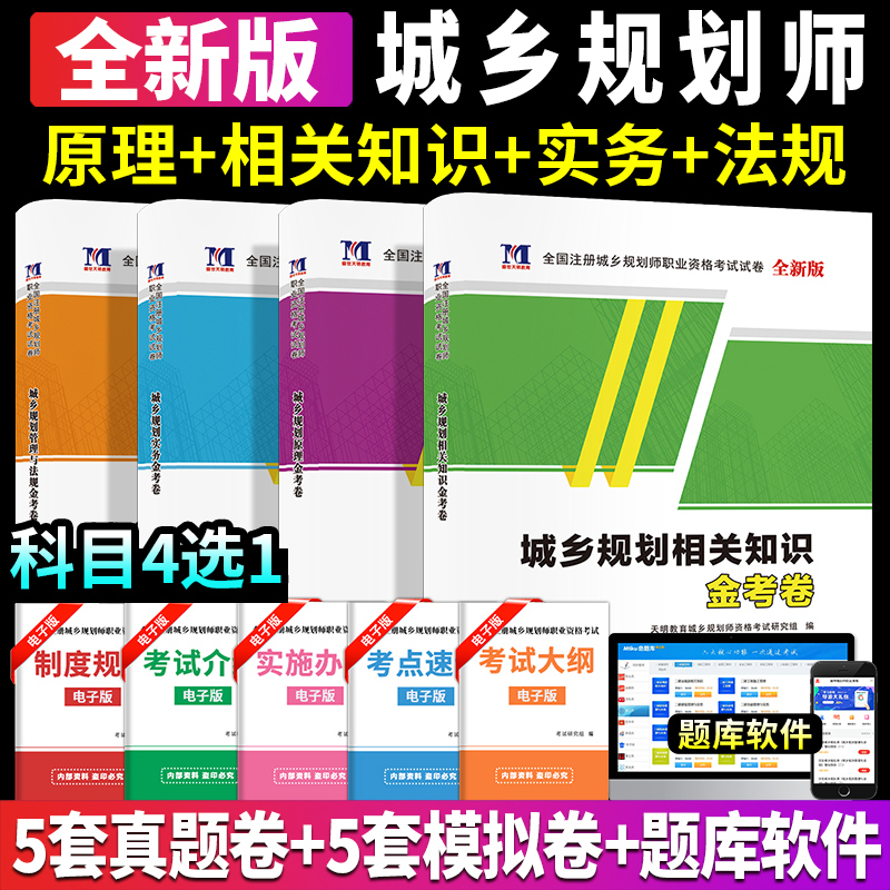 备考2024城乡规划师考试，一本在手，通关无忧