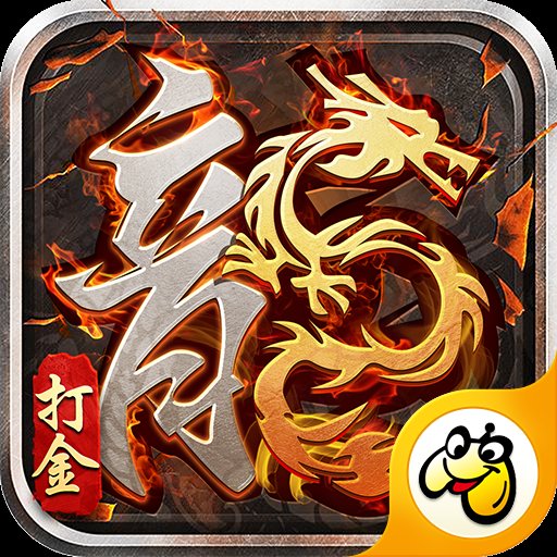 君临传奇红包版
