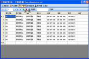 中选物流防窜货系统单机版2011
