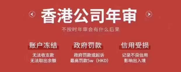香港公司年审大揭秘：周年申报与商业登记证审核全攻略！