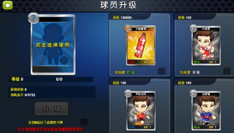 天天世界杯足球大逆袭单机版下载 v2.2.0 免费版4