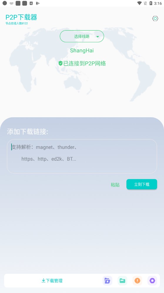 P2P下载器app官方版 v1.3.4 最新版1