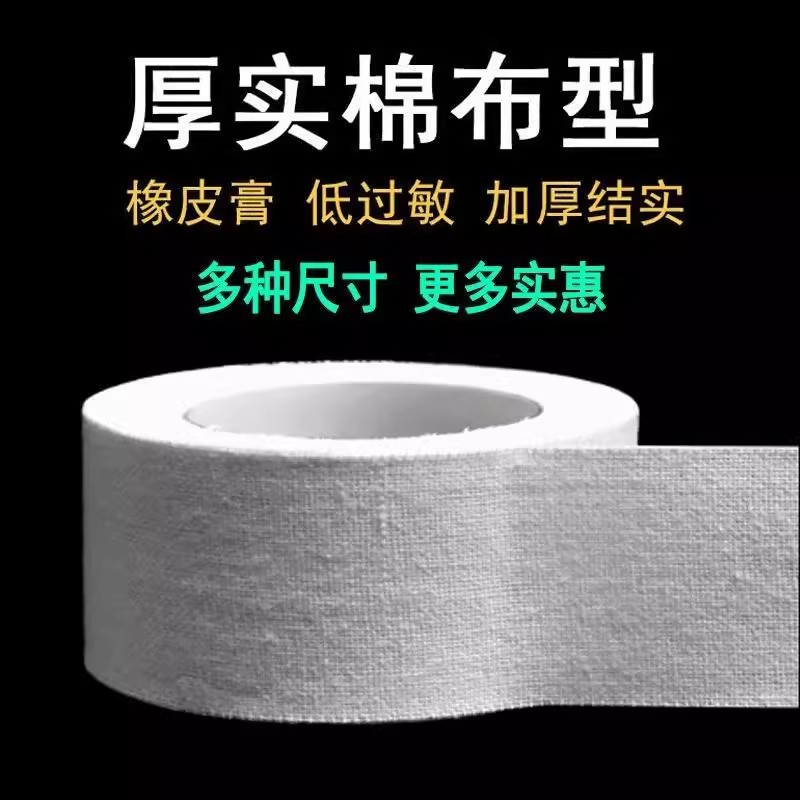 10盒2.5*300cm医用胶布：急救必备，轻松应对生活小意外！绷带界的守护神