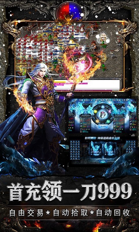 冰雪传奇变态版三职业新服