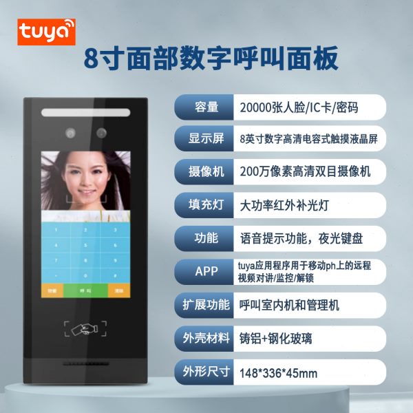 8寸高清智慧屏背景音乐主机门禁可视系统：解锁智能家居新体验，你准备好了吗？