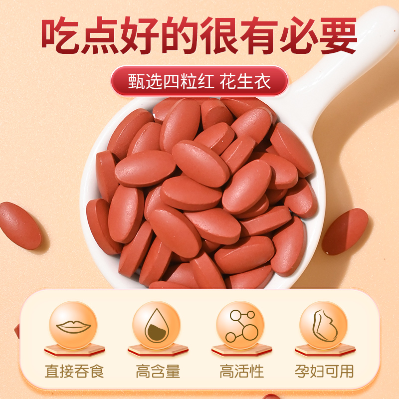 北京同仁堂朕皇花生衣片：官方正品，红皮血小板的黄金搭档，你值得拥有！