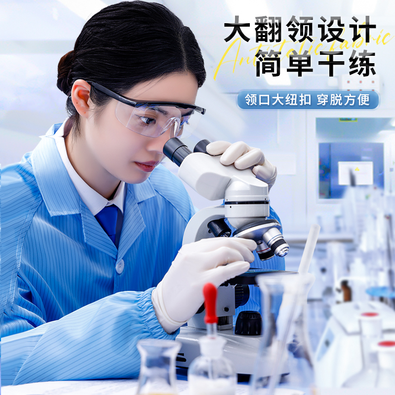 防静电大褂，无尘车间的守护神！穿上它，你就是实验室里的超级英雄！️