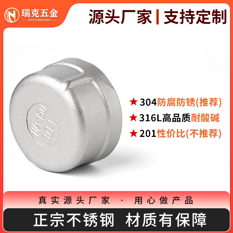 304不锈钢内丝管帽：如何挑选适合你的丝扣接头？