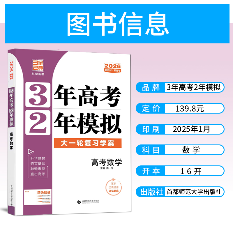 2026版新高考数学备考攻略：三年高考两年模拟，决战高考必备神器！