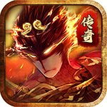 西游传奇仙位免费版