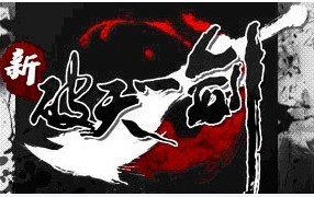 破天一剑火焰辅助季卡90天！这波不冲真的亏麻了