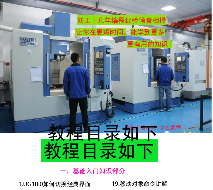 UG10.0编程视频教程掌握三轴四五轴零件建模，成为数控CNC大师！️