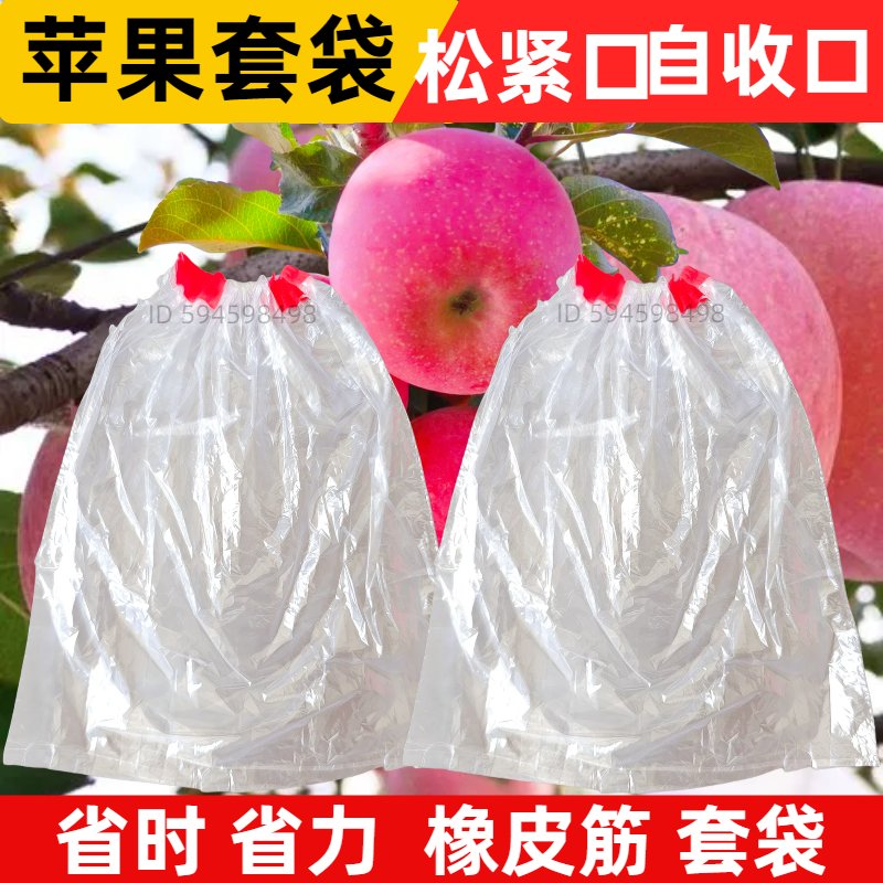 包邮自动收口水果膜袋橡皮筋透气防虫防鸟苹果梨专用自动收口膜袋：果园守护神的秘密武器！