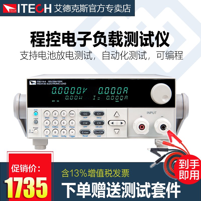 艾德克斯负载仪IT8511A+IT8512A：解锁电源测试新境界，让专业更进一步！