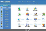 全易通人事工资管理系统软件7.0
