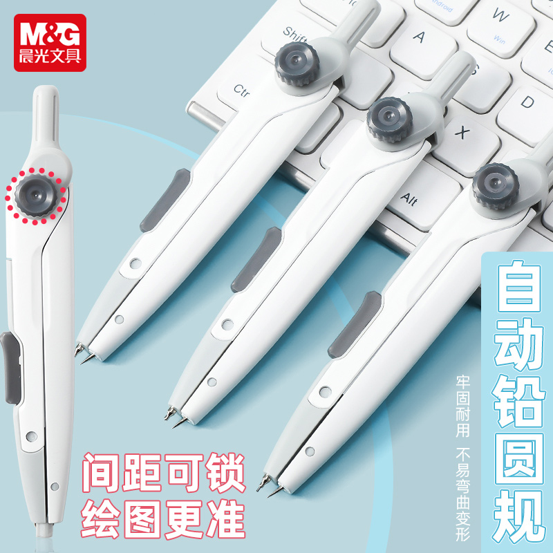 晨光锁距圆规：精准画圆的秘密武器，学生绘图必备神器！