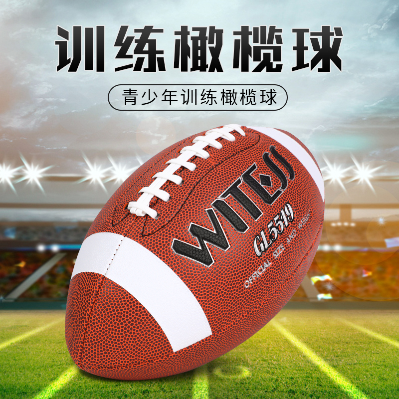 WITNESS橄榄球：目击者美式足球标准比赛，9号成人，6号青少年，儿童学生也能玩！