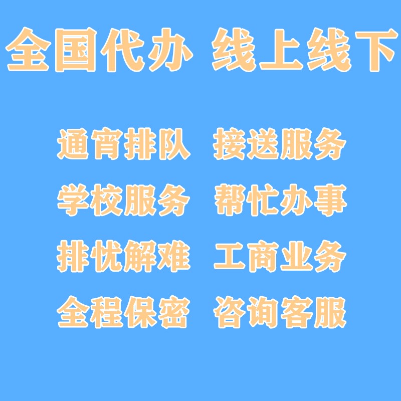 武汉跑腿代办，轻松搞定开学必备，再也不用愁调档查分！