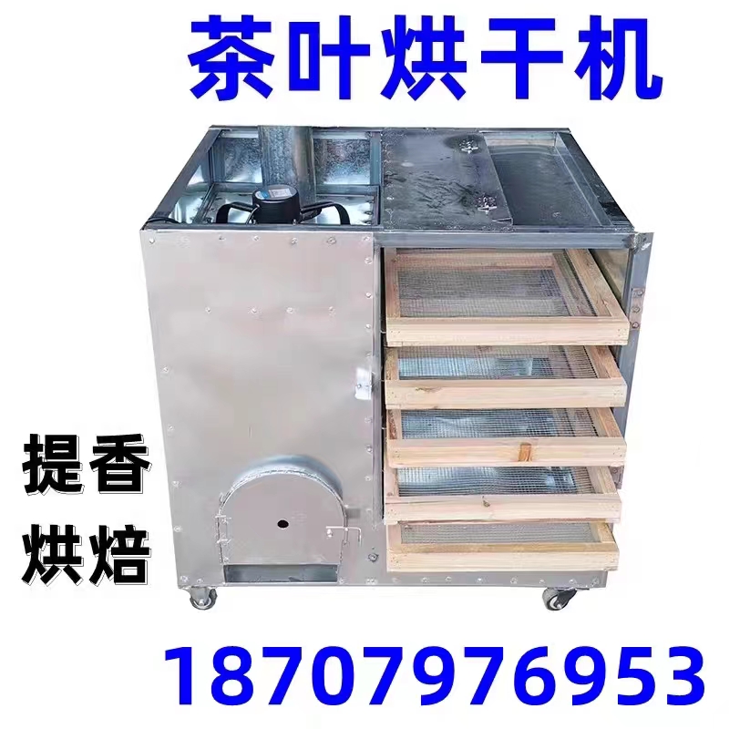 小型家用茶叶烘焙提香烘干机菌菇笋干食品柴火烤箱，解锁美食新玩法！