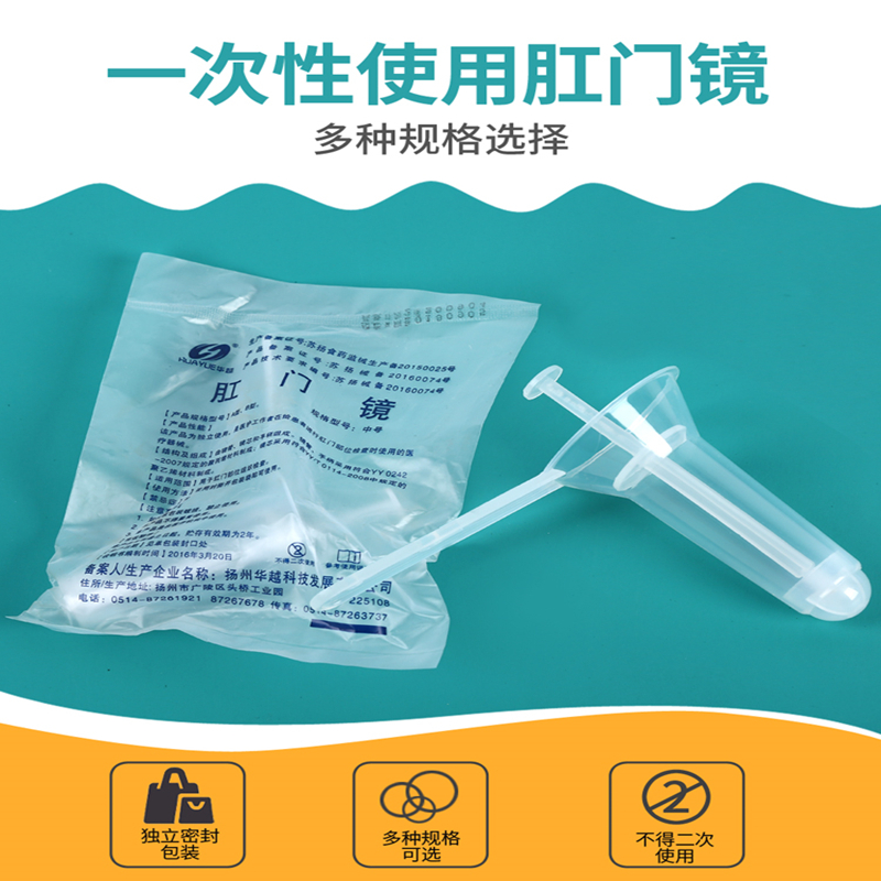 一次性使用肛门镜：安全无菌，轻松检查，25个装，透明中号小号，必备医疗神器！