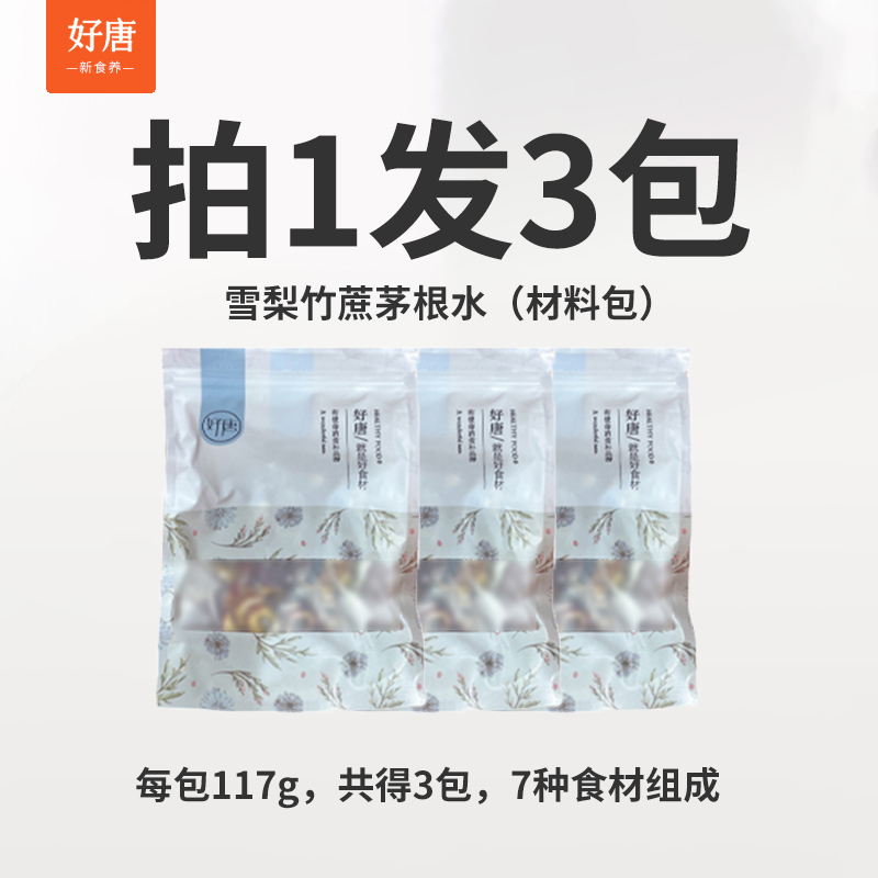 【拍1发3】唐雪梨竹蔗茅根水：广东传统糖水，养生界的网红爆款！