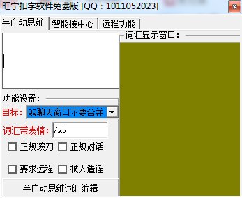 旺宁扣字软件v1.0免费版