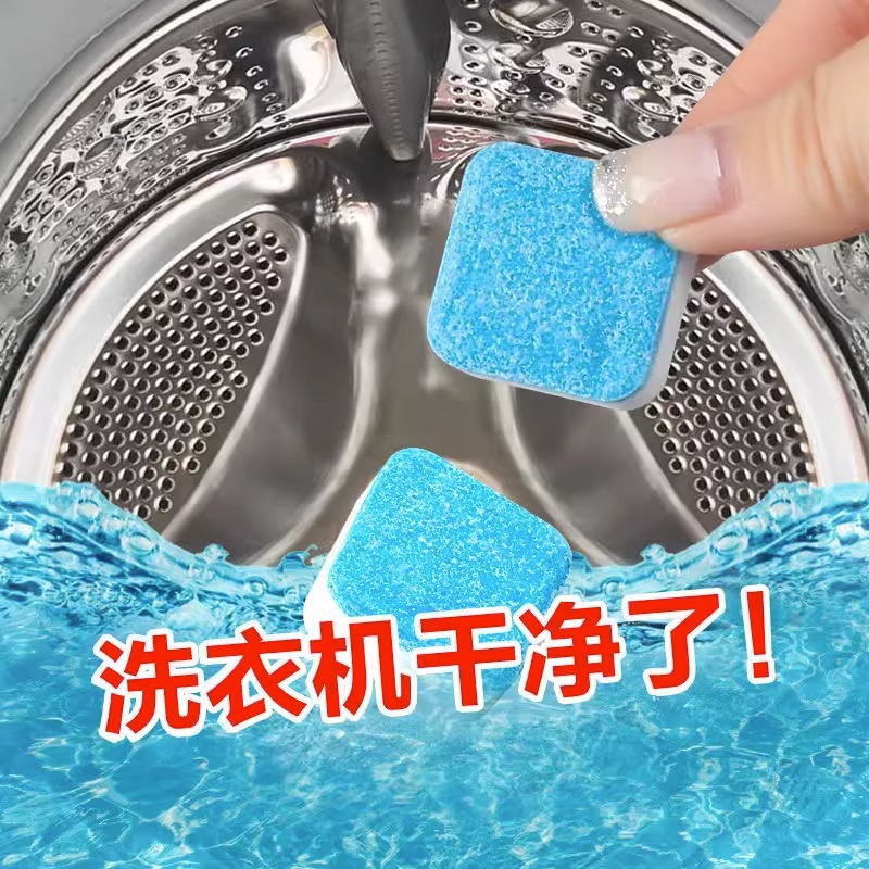 洗衣机槽清洗剂泡腾片：告别脏污，重焕清新！✨