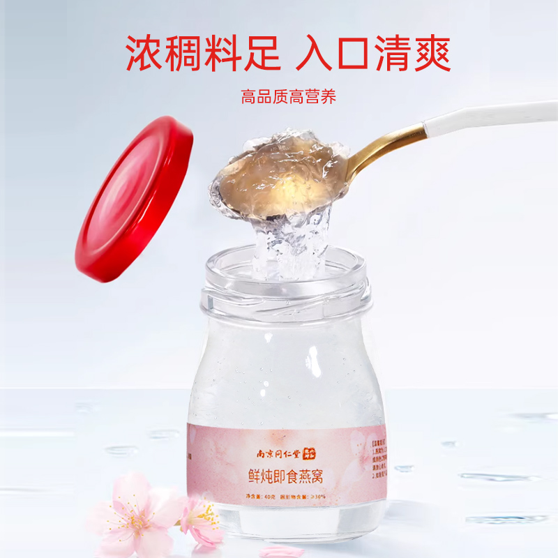北京同仁堂燕窝礼盒：滋补好物，孕妇首选，送礼佳品
