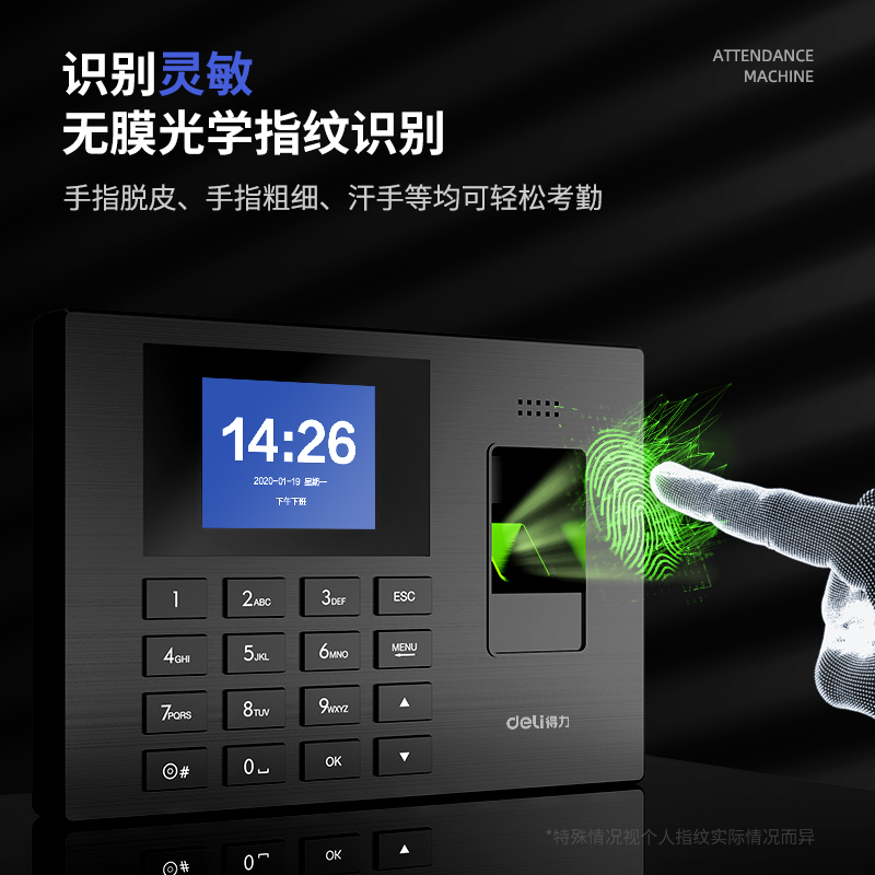 得力指纹打卡机：告别迟到，精准打卡神器