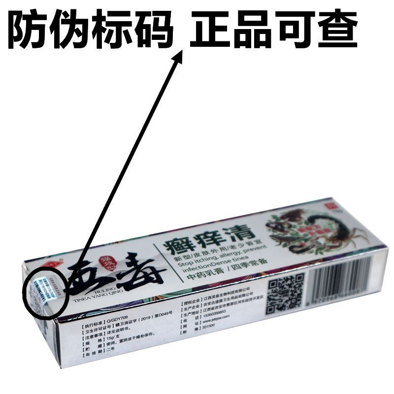 冯天下五毒癣痒清草本乳膏：告别瘙痒，拥抱清爽！