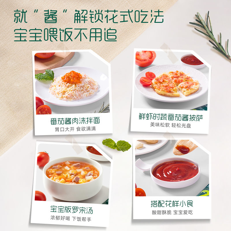 英氏番茄酱婴儿调味料：宝宝辅食界的“调味神器”，无添加糖，安全又美味！
