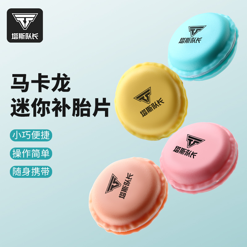 塔斯队长自行车内胎补胎片：骑行路上的超级英雄