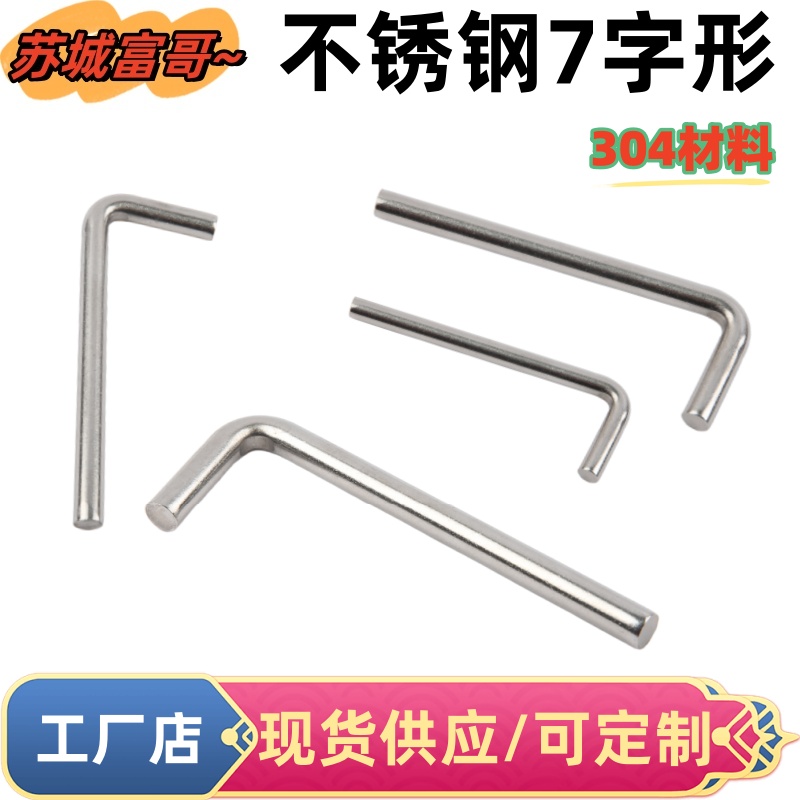 不锈钢304圆钢弯7字挂钩：创意家居必备，材质可选，尺寸定制，解锁生活新方式！