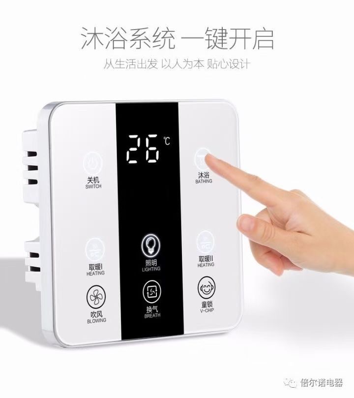 小米生活巴洛斯顿86型风暖触屏开关太香了！浴室神器实测分享
