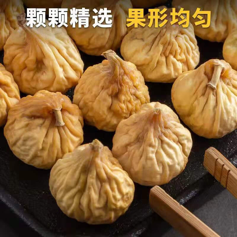 250g海之远小无花果干：新疆特产，孕妇零食新宠，无糖渍无熏硫，孕期健康好伴侣！