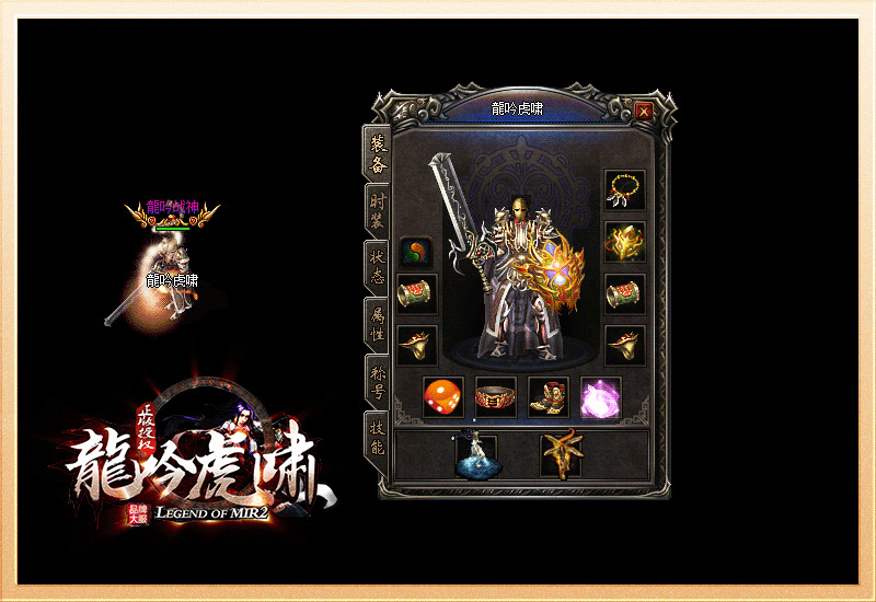 cq100scnm传奇龙吟虎啸