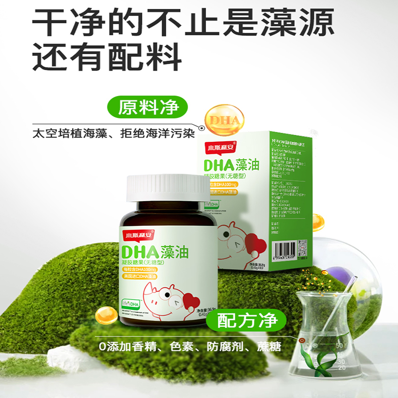 斯利安DHA海藻油：宝宝脑力加油站，妈妈放心选！
