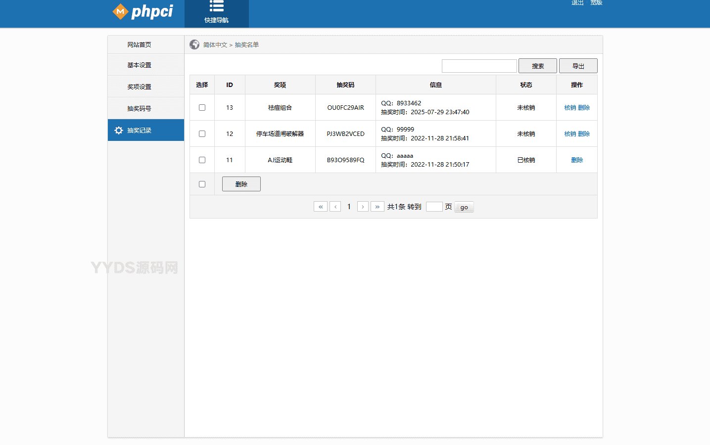 PHP幸运九宫格抽奖系统带后台源码