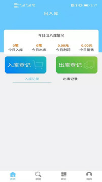 出入库管理app2.0.81