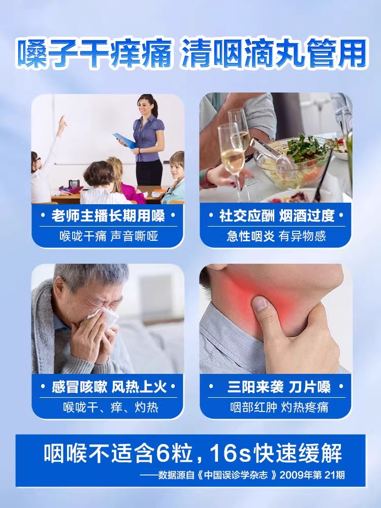 达仁堂清咽滴丸：喉咙不适的救星，告别嗓子疼干痒！