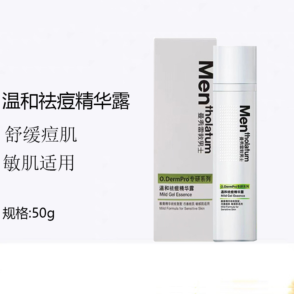 新品屈臣氏曼秀雷敦O Derm系列精华露：控油舒缓，拯救你的痘痘肌！