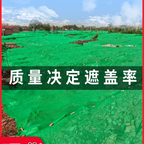四川2/3/4/6针防尘网盖土网绿化盖沙盖煤建筑工地用绿色环保解决方案