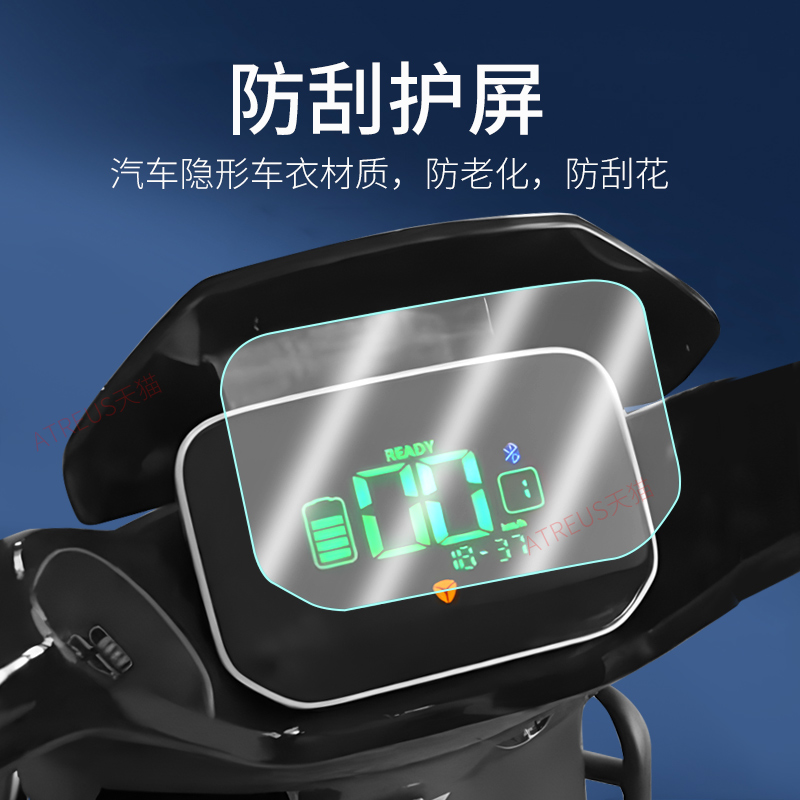 雅迪G35Plus-H悦享版仪表膜，让你的爱车焕然一新✨