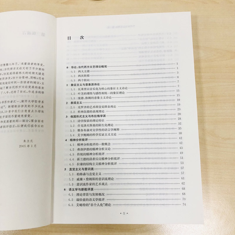 当代西方文艺理论(第三版)：大学文学课必备神器